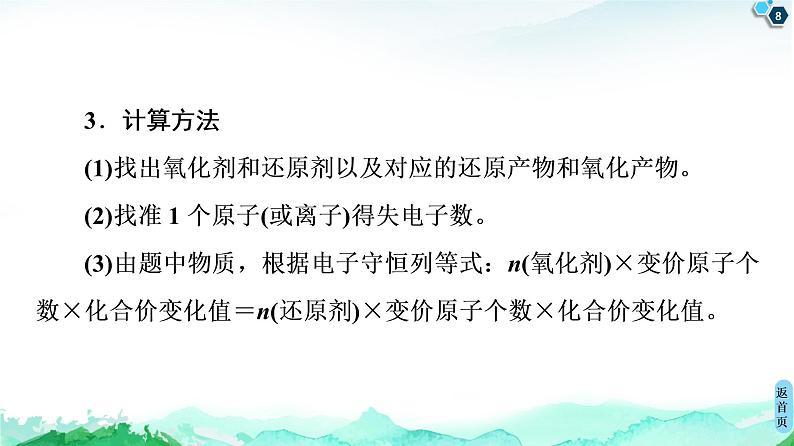 第2章 第3节 微专题4　氧化还原反应方程式的配平及计算 课件 【新教材】鲁科版（2019）高中化学必修一(共25张PPT)第8页