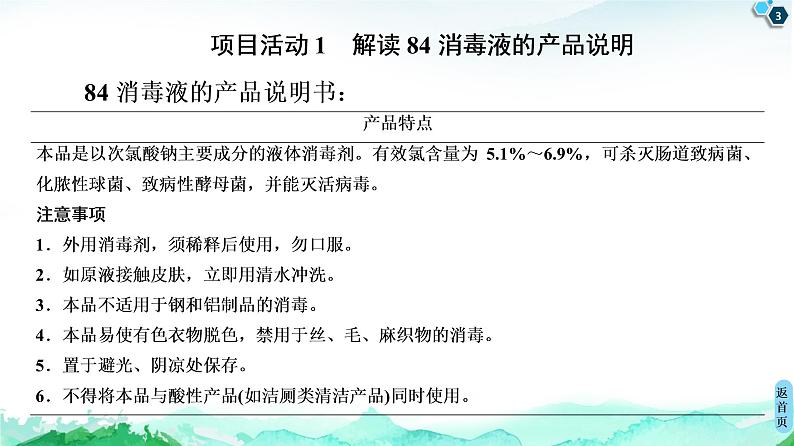 第2章 微项目　科学使用含氯消毒剂——运用氧化还原反应原理解决实际问题 课件 【新教材】鲁科版（2019）高中化学必修一(共43张PPT)03