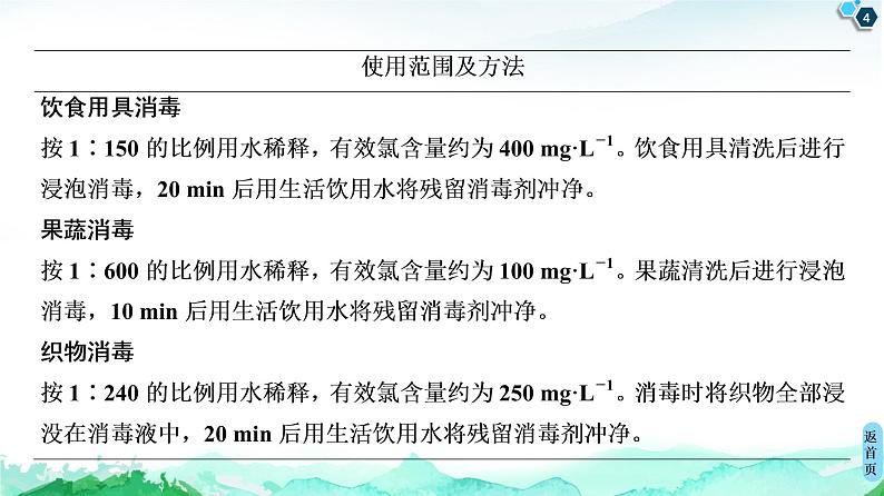 第2章 微项目　科学使用含氯消毒剂——运用氧化还原反应原理解决实际问题 课件 【新教材】鲁科版（2019）高中化学必修一(共43张PPT)04