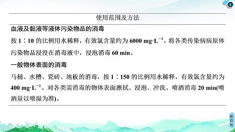 第2章 微项目　科学使用含氯消毒剂——运用氧化还原反应原理解决实际问题 课件 【新教材】鲁科版（2019）高中化学必修一(共43张PPT)05