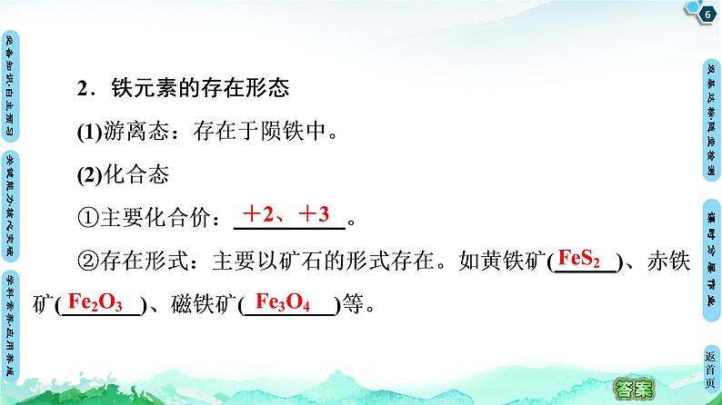 第3章 第1节　铁的多样性 课件 【新教材】鲁科版（2019）高中化学必修一(共78张PPT)第6页