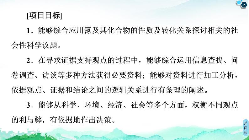 第3章 微项目　论证重污染天气“汽车限行”的合理性——探讨社会性科学议题 　 课件 【新教材】鲁科版（2019）高中化学必修一(共25张PPT)02