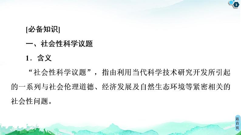 第3章 微项目　论证重污染天气“汽车限行”的合理性——探讨社会性科学议题 　 课件 【新教材】鲁科版（2019）高中化学必修一(共25张PPT)03