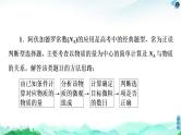 第1章 第3节　微专题1　阿伏加德罗常数的应用 课件 【新教材】鲁科版（2019）高中化学必修一(共22张PPT)