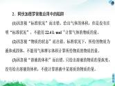 第1章 第3节　微专题1　阿伏加德罗常数的应用 课件 【新教材】鲁科版（2019）高中化学必修一(共22张PPT)