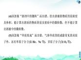 第1章 第3节　微专题1　阿伏加德罗常数的应用 课件 【新教材】鲁科版（2019）高中化学必修一(共22张PPT)