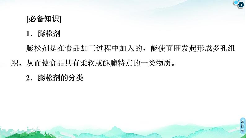 第1章 微项目　探秘膨松剂——体会研究物质性质的方法和程序的实用价值 课件 【新教材】鲁科版（2019）高中化学必修一(共52张PPT)第3页