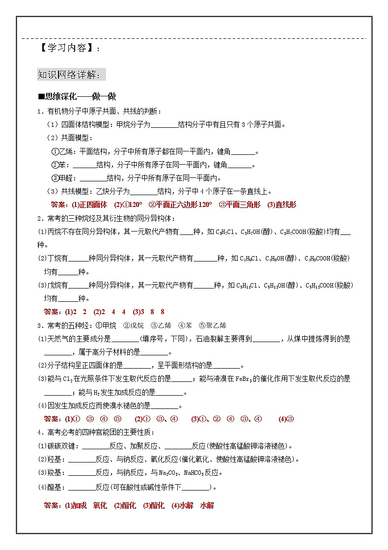 专题八　常见有机物及其应用(必考)-2020年高三二轮复习化学学案第2页