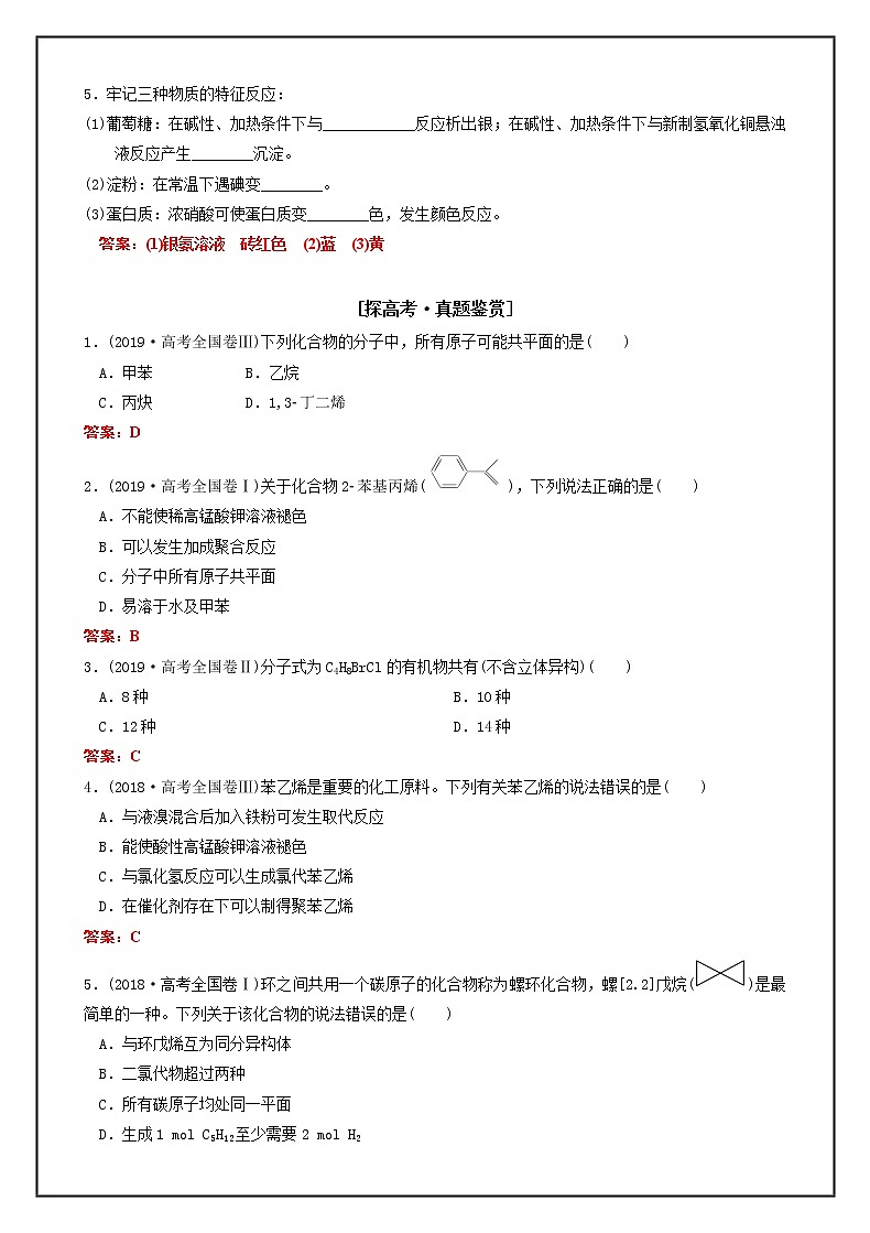 专题八　常见有机物及其应用(必考)-2020年高三二轮复习化学学案第3页