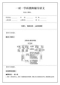 专题九　物质结构　元素周期律-2020年高三二轮复习化学学案