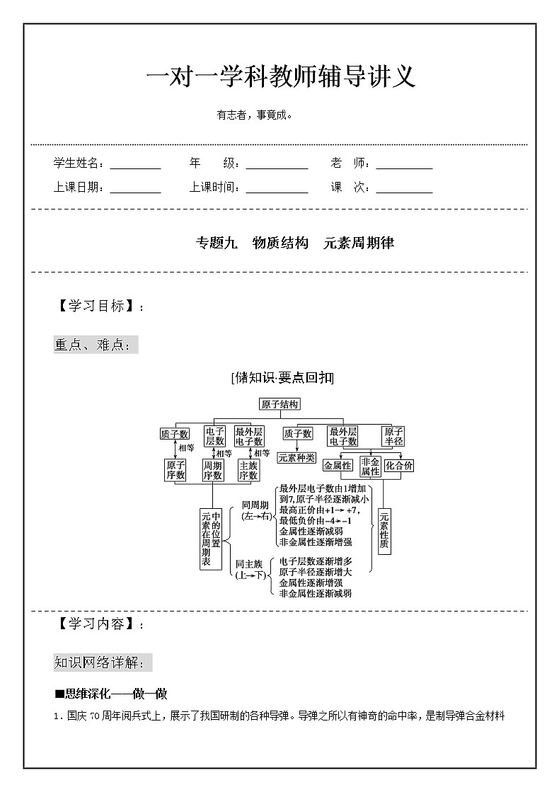 专题九　物质结构　元素周期律-2020年高三二轮复习化学学案第1页