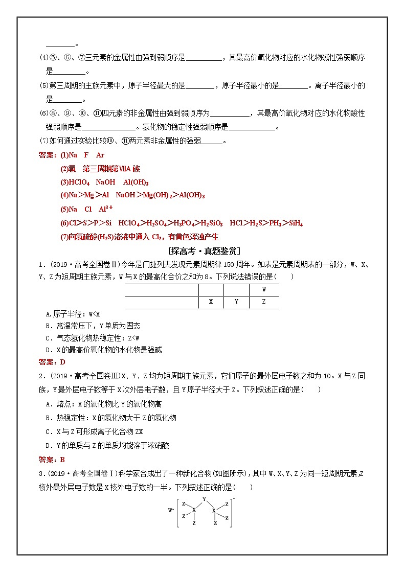 专题九　物质结构　元素周期律-2020年高三二轮复习化学学案第3页