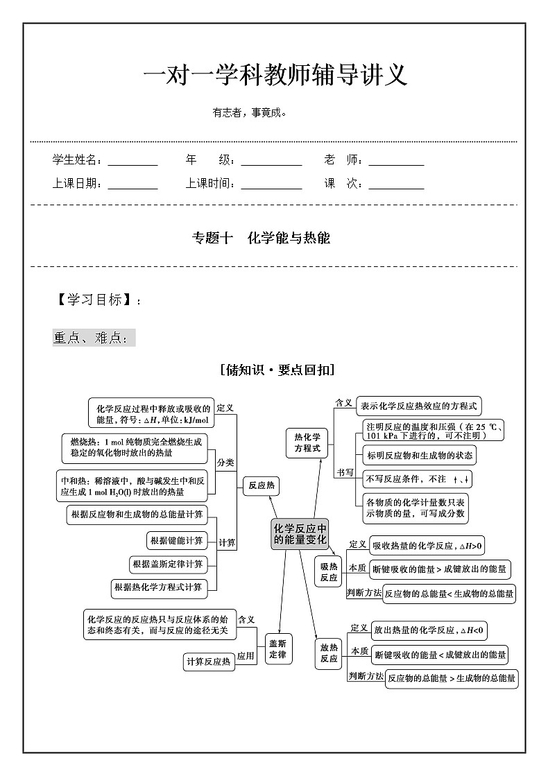 专题十　化学能与热能-2020年高三二轮复习化学学案01