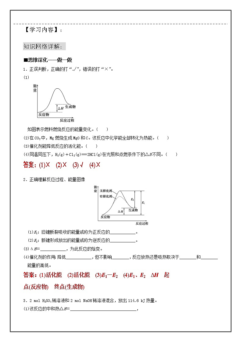 专题十　化学能与热能-2020年高三二轮复习化学学案02