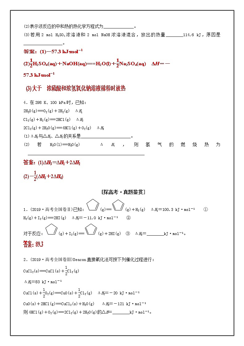 专题十　化学能与热能-2020年高三二轮复习化学学案03
