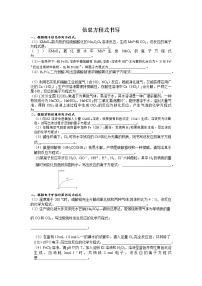 信息方程式书写学案无答案