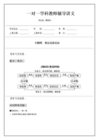 专题四　氧化还原反应-2020年高三二轮复习化学学案