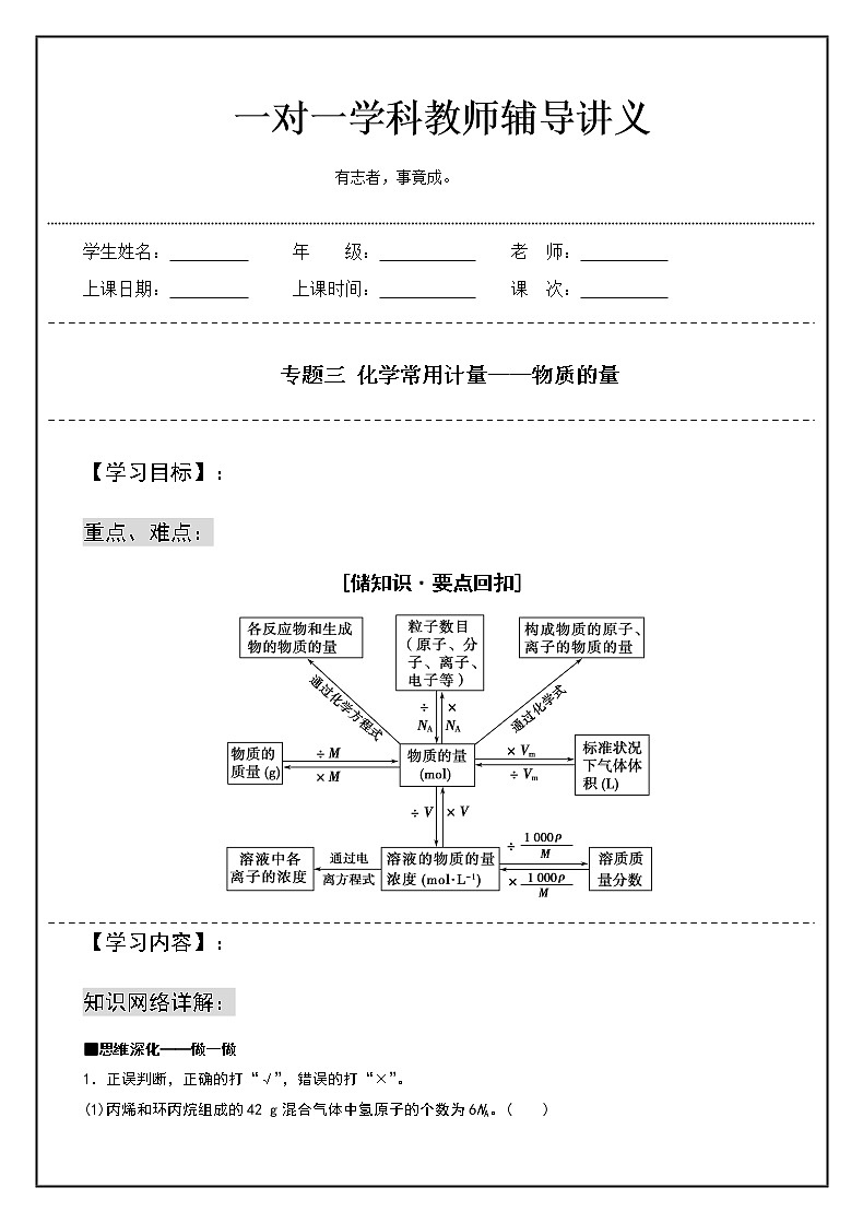 专题三　化学常用计量——物质的量-2020年高三二轮复习化学学案第1页