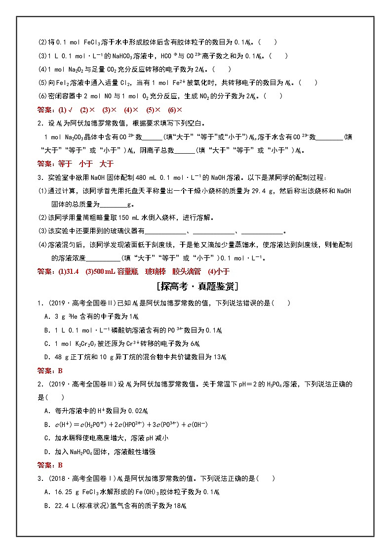 专题三　化学常用计量——物质的量-2020年高三二轮复习化学学案第2页