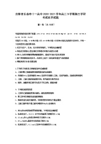 2020-2021学年吉林省长春市十一高中高二下学期第三学程考试化学试题 Word版