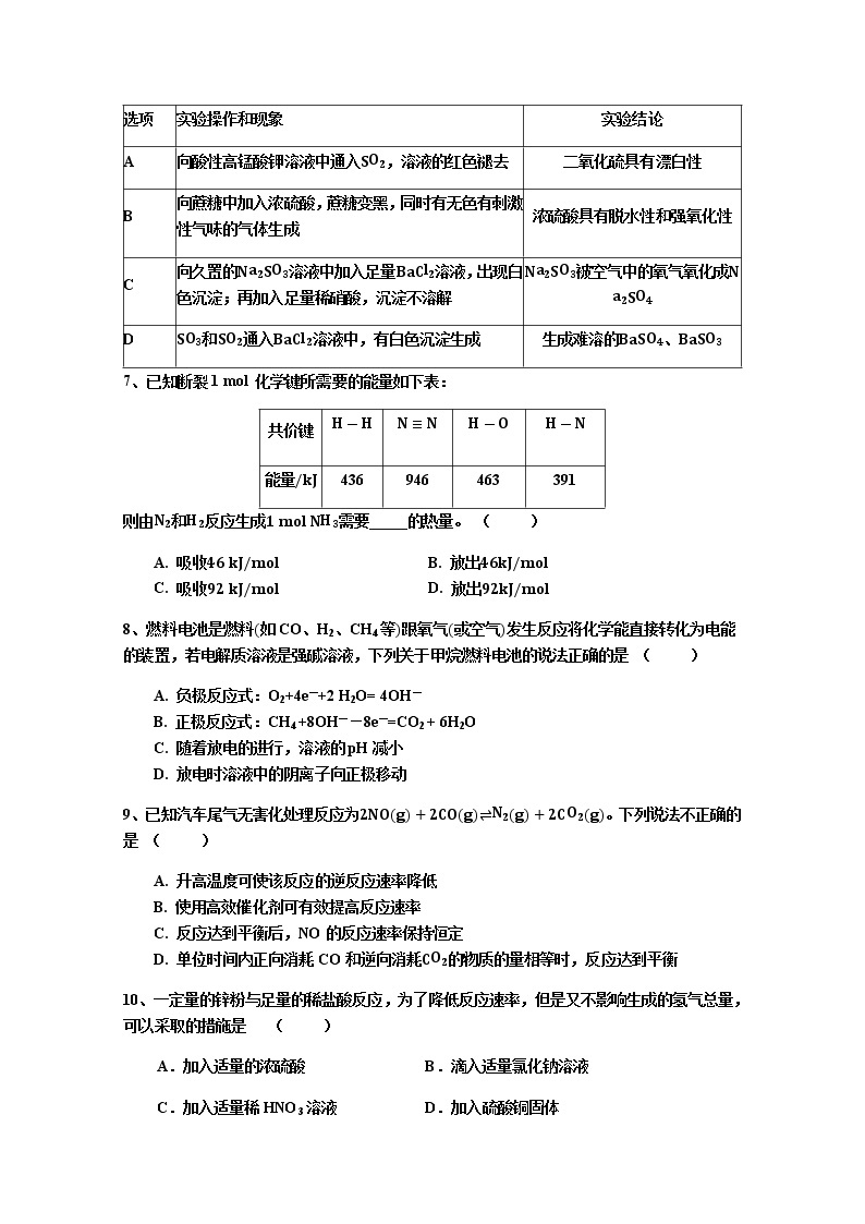 重庆市实验中学校2020-2021学年高一下学期第二阶段测试化学试题Word版含答案02
