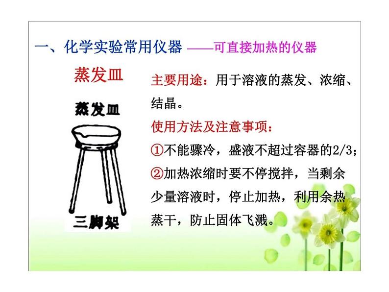 高考化学实验基础知识课件PPT第4页