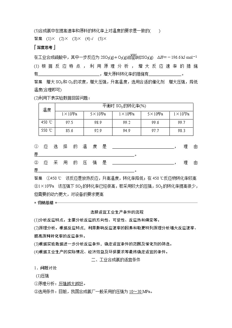 2021届高中化学新教材同步选择性必修第一册 第2章 第四节 化学反应的调控学案第2页