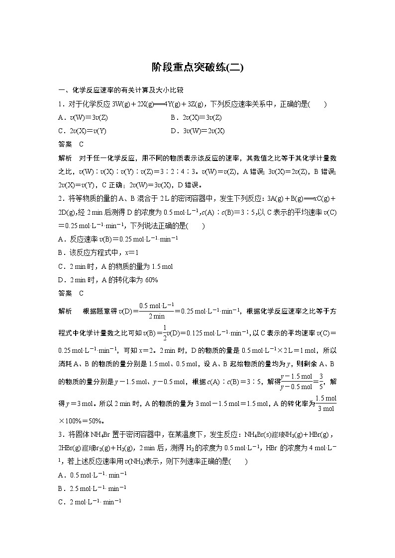 2021届高中化学新教材同步选择性必修第一册 第2章 阶段重点突破练(二)第1页