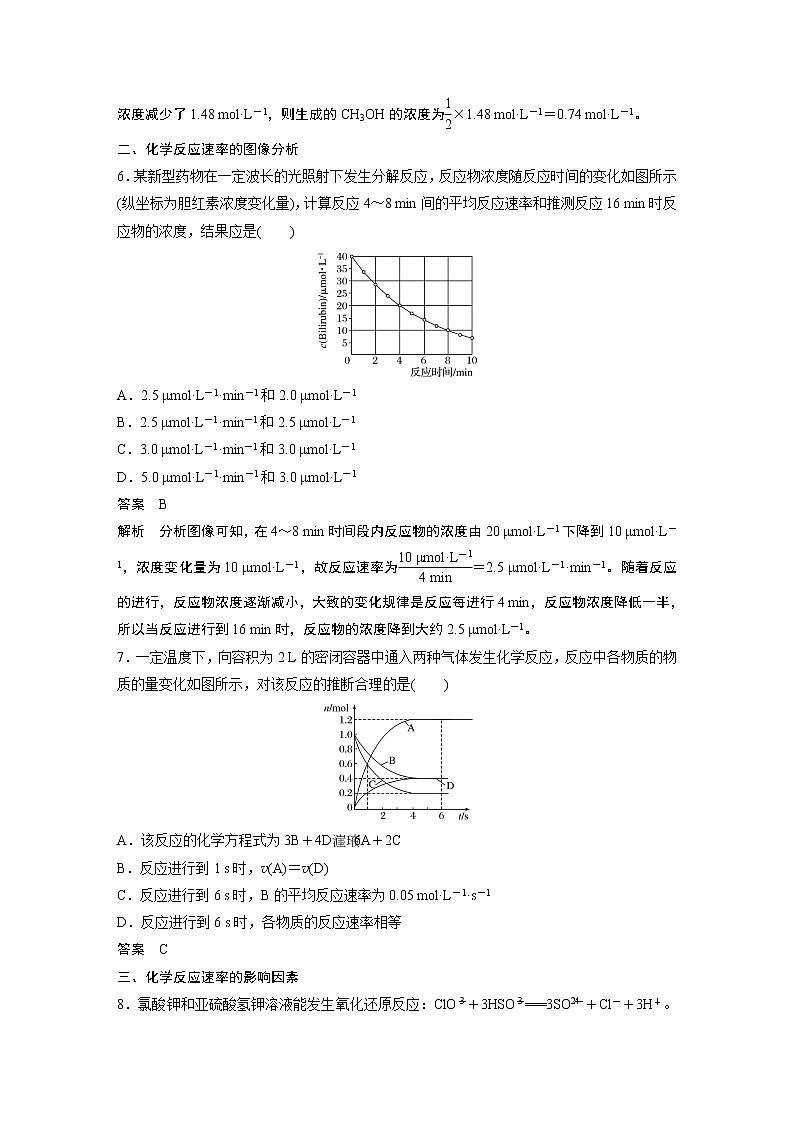 2021届高中化学新教材同步选择性必修第一册 第2章 阶段重点突破练(二)第3页