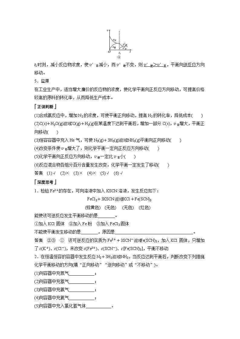 2021届高中化学新教材同步选择性必修第一册 第2章 第二节 第3课时 浓度、压强对化学平衡移动的影响学案第3页