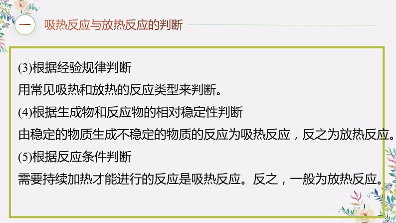 第一章 复习总结--2021学年高二化学选择性必修1同步教学课件（新教材人教版）06