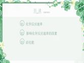 2.1 化学反应速率--2021学年高二化学选择性必修1同步教学课件（新教材人教版）