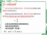 2.1 化学反应速率--2021学年高二化学选择性必修1同步教学课件（新教材人教版）