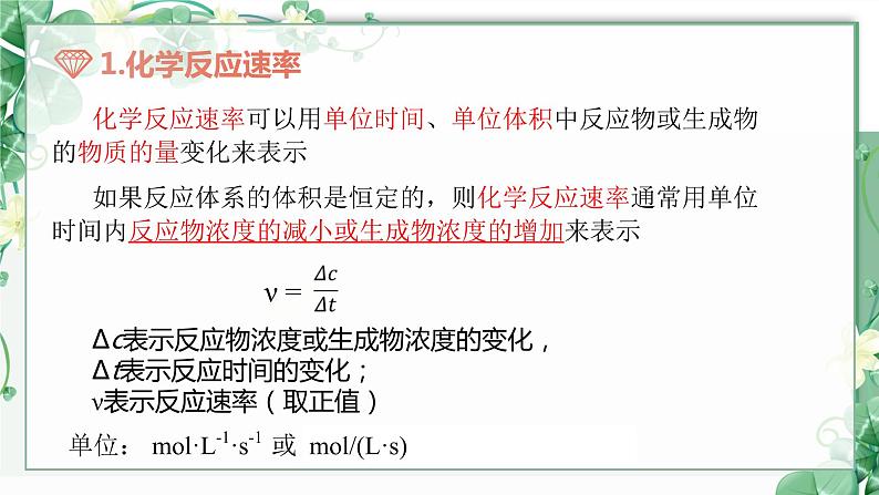 2.1 化学反应速率--2021学年高二化学选择性必修1同步教学课件（新教材人教版）04