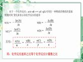 2.1 化学反应速率--2021学年高二化学选择性必修1同步教学课件（新教材人教版）