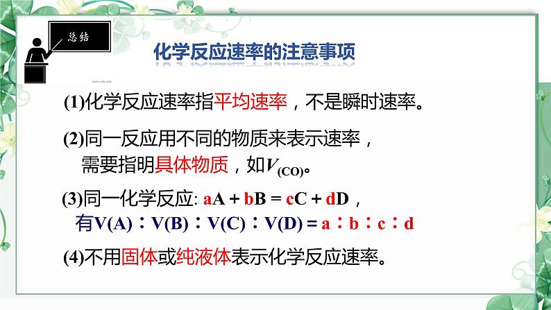 2.1 化学反应速率--2021学年高二化学选择性必修1同步教学课件（新教材人教版）06