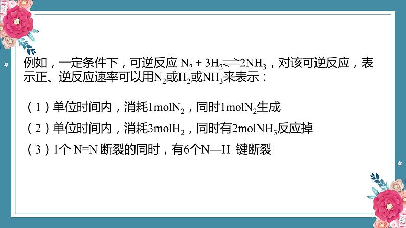 2.2.1 化学平衡--2021学年高二化学选择性必修1同步教学课件（新教材人教版）05