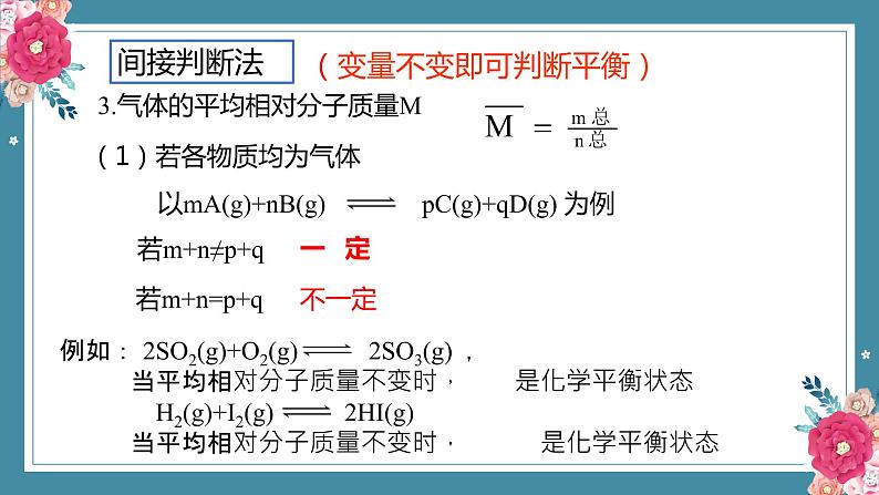 2.2.1 化学平衡--2021学年高二化学选择性必修1同步教学课件（新教材人教版）07