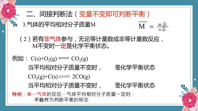 2.2.1 化学平衡--2021学年高二化学选择性必修1同步教学课件（新教材人教版）08