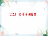 2.2.3 化学平衡图像--2021学年高二化学选择性必修1同步教学课件（新教材人教版）