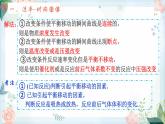 2.2.3 化学平衡图像--2021学年高二化学选择性必修1同步教学课件（新教材人教版）