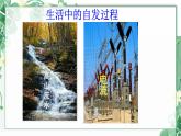 2.3 化学反应的方向--2021学年高二化学选择性必修1同步教学课件（新教材人教版）