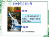 2.3 化学反应的方向--2021学年高二化学选择性必修1同步教学课件（新教材人教版）