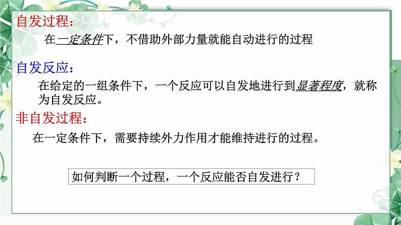 2.3 化学反应的方向--2021学年高二化学选择性必修1同步教学课件（新教材人教版）第8页