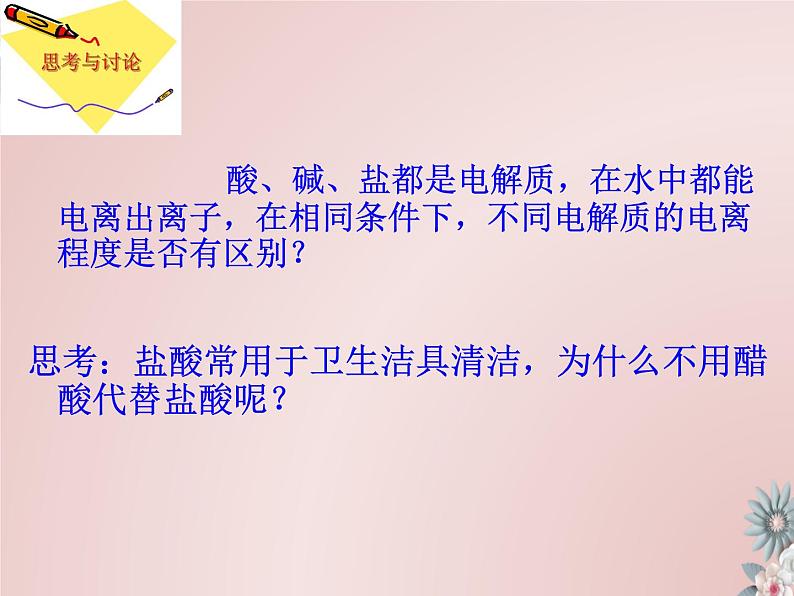 3.1 弱电解质的电离--2021学年高二化学选择性必修1同步教学课件（新教材人教版）第4页