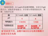 3.1 弱电解质的电离--2021学年高二化学选择性必修1同步教学课件（新教材人教版）