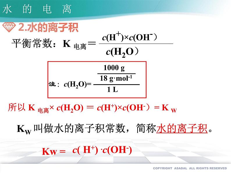 3.2.1 水的电离--2021学年高二化学选择性必修1同步教学课件（新教材人教版）03