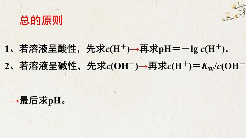 3.2.2 pH相关计算--2021学年高二化学选择性必修1同步教学课件（新教材人教版）第3页