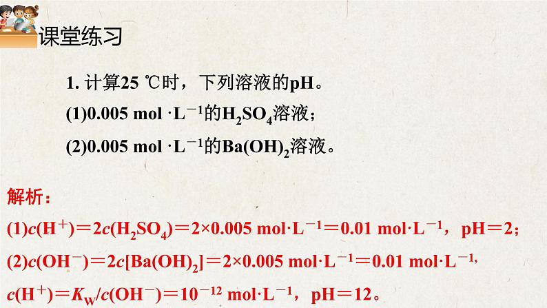 3.2.2 pH相关计算--2021学年高二化学选择性必修1同步教学课件（新教材人教版）第8页