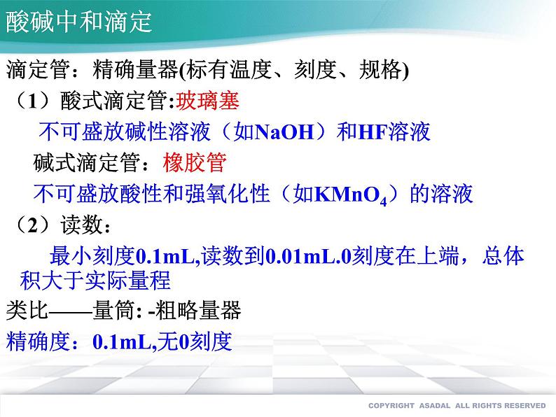 3.2.3 酸碱中和滴定--2021学年高二化学选择性必修1同步教学课件（新教材人教版）07